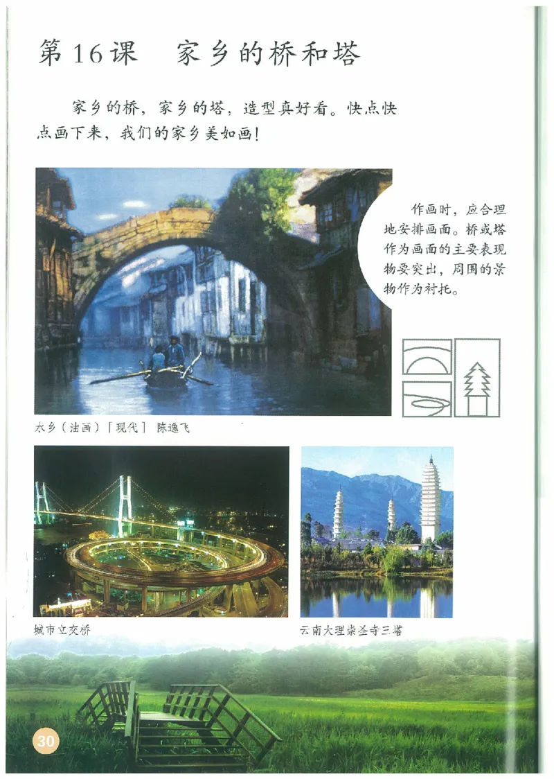 3年级下册(1)_教资初高中_教资面试2025教资面试备考资料合集_教资面试资料合集_2025教资面试资料_25上教资面试-小学资料包_20教材：全册_小学_小学美术_小学人教版