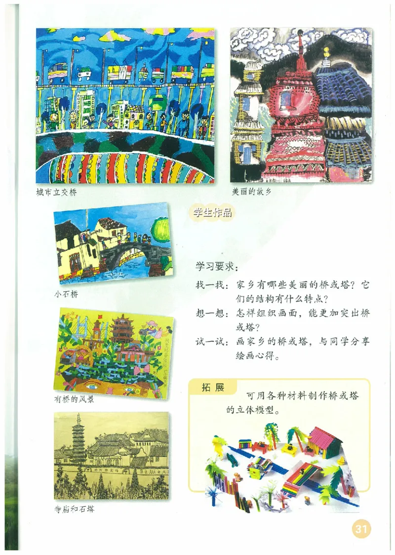 3年级下册(1)_教资初高中_教资面试2025教资面试备考资料合集_教资面试资料合集_2025教资面试资料_25上教资面试-小学资料包_20教材：全册_小学_小学美术_小学人教版