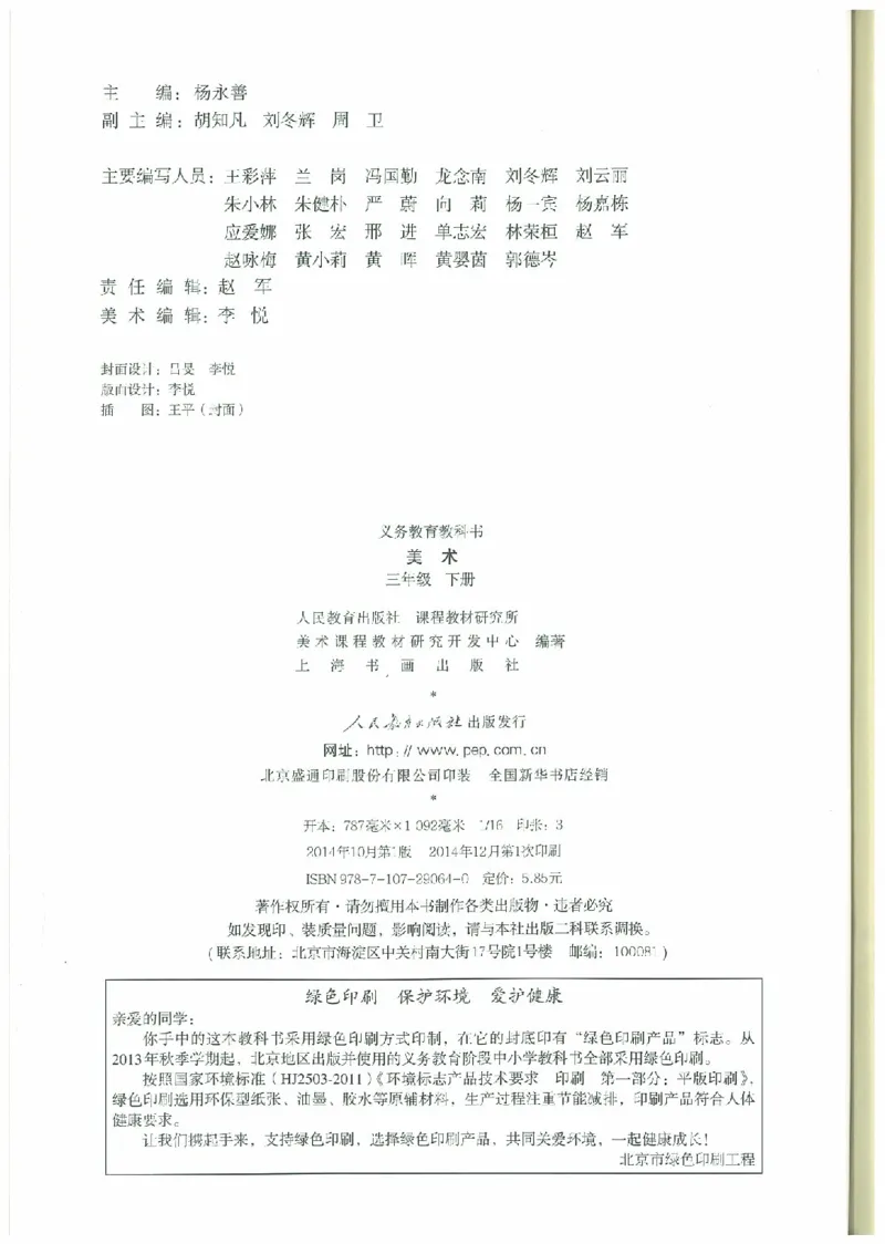 3年级下册(1)_教资初高中_教资面试2025教资面试备考资料合集_教资面试资料合集_2025教资面试资料_25上教资面试-小学资料包_20教材：全册_小学_小学美术_小学人教版