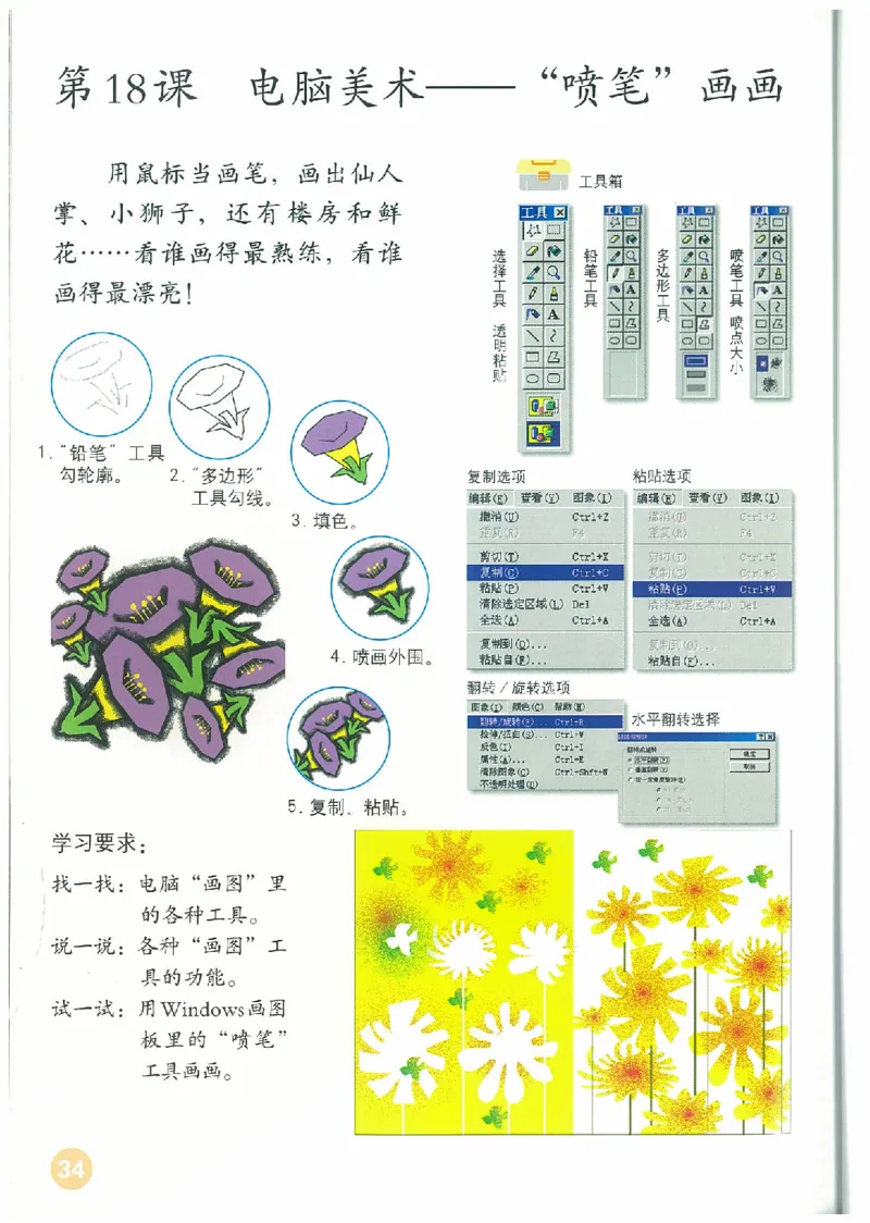 3年级下册(1)_教资初高中_教资面试2025教资面试备考资料合集_教资面试资料合集_2025教资面试资料_25上教资面试-小学资料包_20教材：全册_小学_小学美术_小学人教版