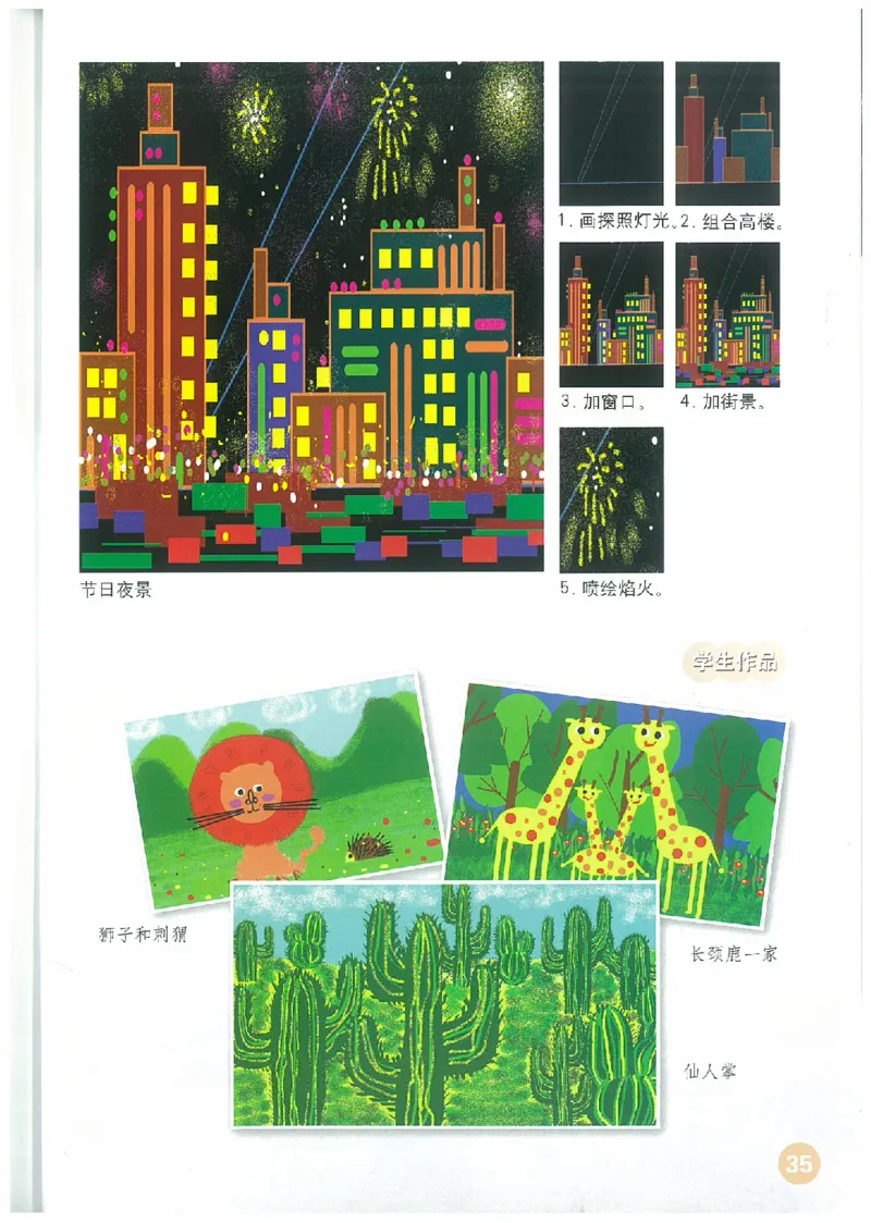 3年级下册(1)_教资初高中_教资面试2025教资面试备考资料合集_教资面试资料合集_2025教资面试资料_25上教资面试-小学资料包_20教材：全册_小学_小学美术_小学人教版