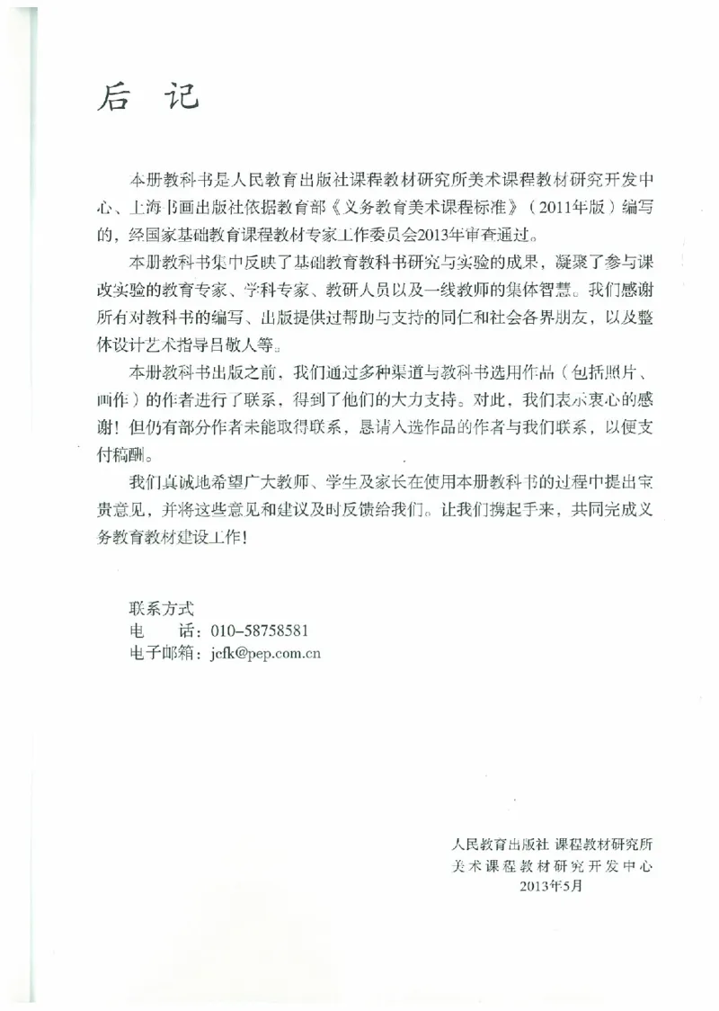 3年级下册(1)_教资初高中_教资面试2025教资面试备考资料合集_教资面试资料合集_2025教资面试资料_25上教资面试-小学资料包_20教材：全册_小学_小学美术_小学人教版