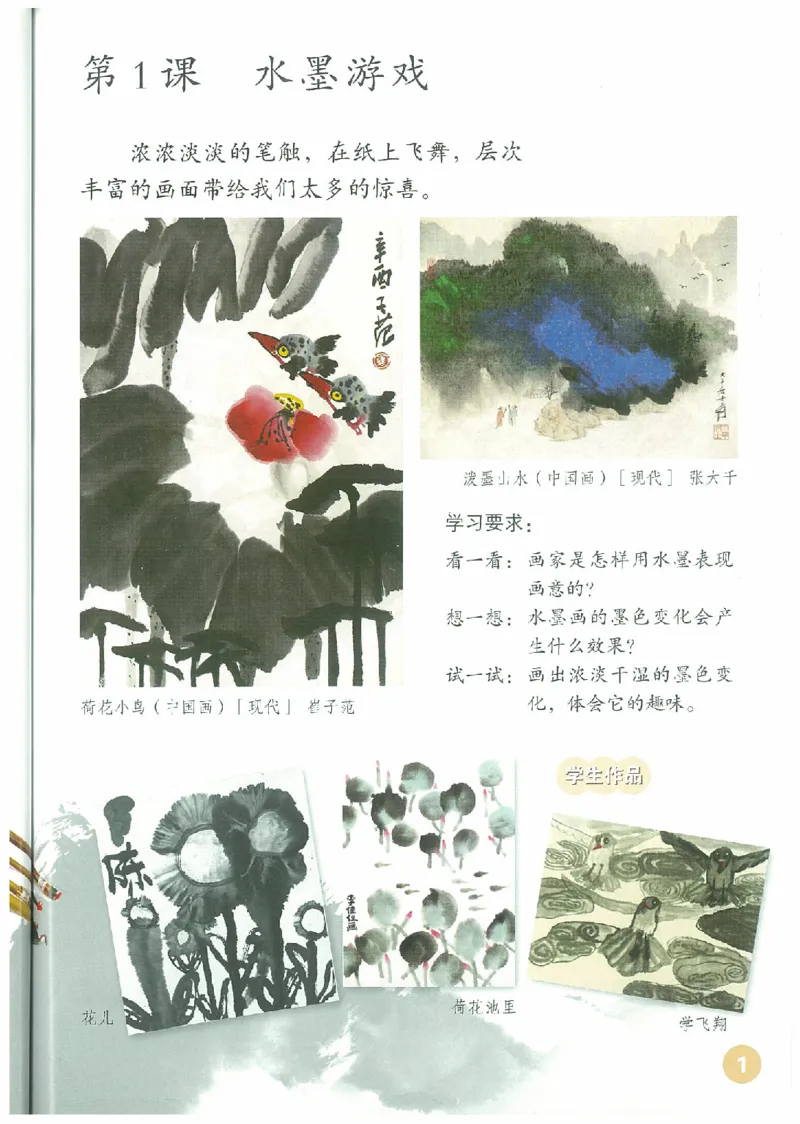 3年级下册(1)_教资初高中_教资面试2025教资面试备考资料合集_教资面试资料合集_2025教资面试资料_25上教资面试-小学资料包_20教材：全册_小学_小学美术_小学人教版