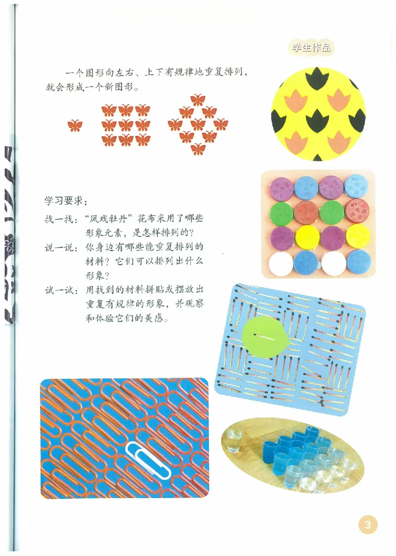 3年级下册(1)_教资初高中_教资面试2025教资面试备考资料合集_教资面试资料合集_2025教资面试资料_25上教资面试-小学资料包_20教材：全册_小学_小学美术_小学人教版