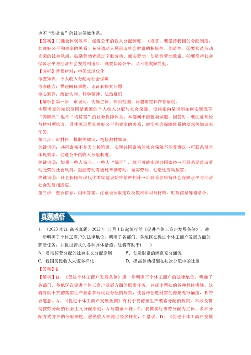 第04课我国的个人收入分配与社会保障（讲义）（解析版）_8.2025政治总复习_2024年新高考资料_1.2024一轮复习_2024年高考政治一轮复习讲练测（新教材新高考）_必修2