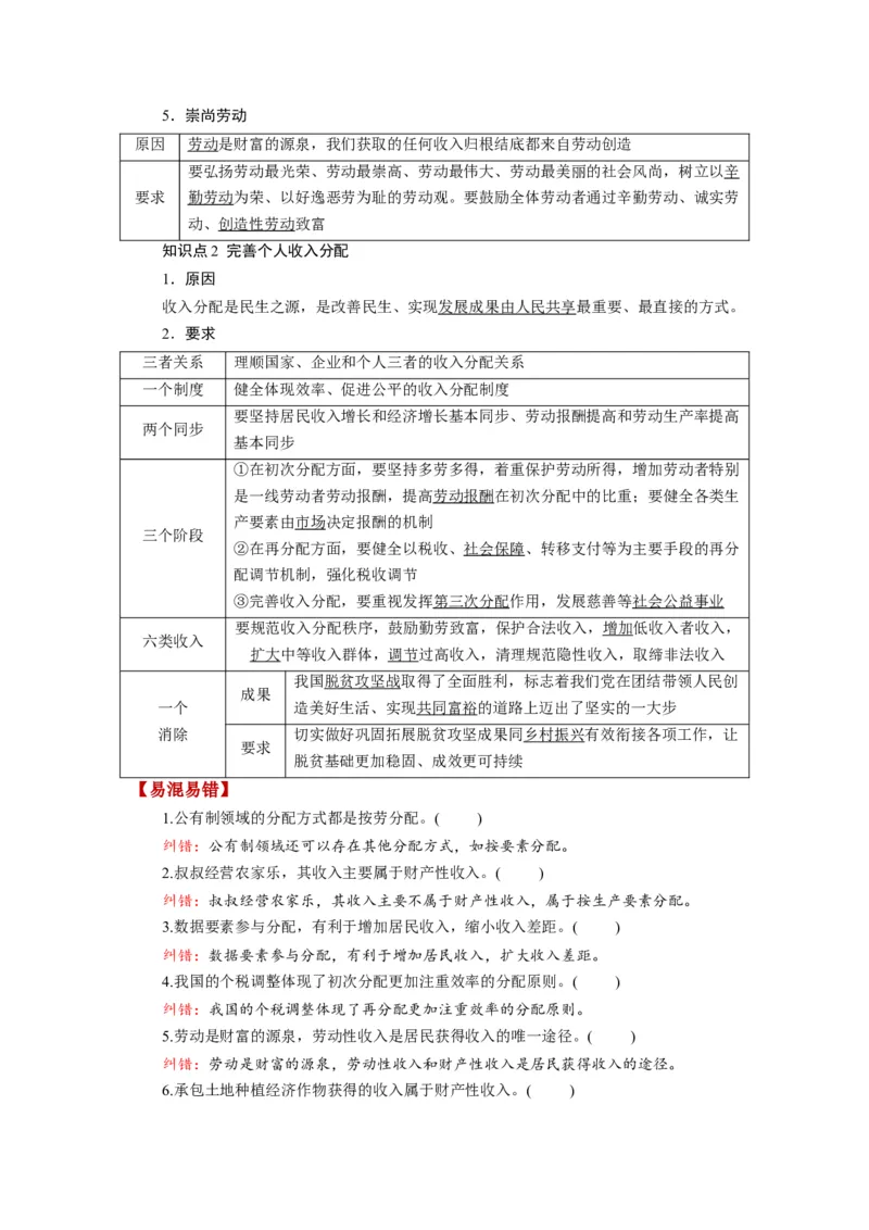 第04课我国的个人收入分配与社会保障（讲义）（解析版）_8.2025政治总复习_2024年新高考资料_1.2024一轮复习_2024年高考政治一轮复习讲练测（新教材新高考）_必修2