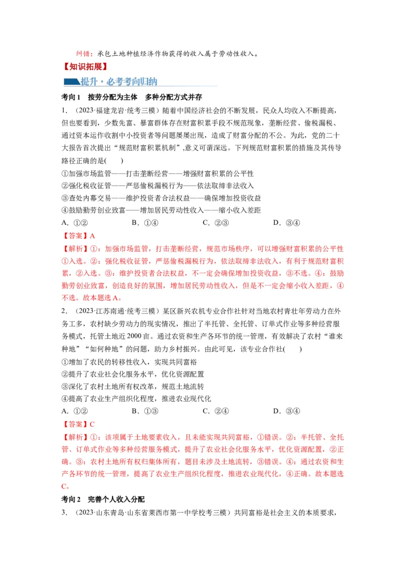 第04课我国的个人收入分配与社会保障（讲义）（解析版）_8.2025政治总复习_2024年新高考资料_1.2024一轮复习_2024年高考政治一轮复习讲练测（新教材新高考）_必修2