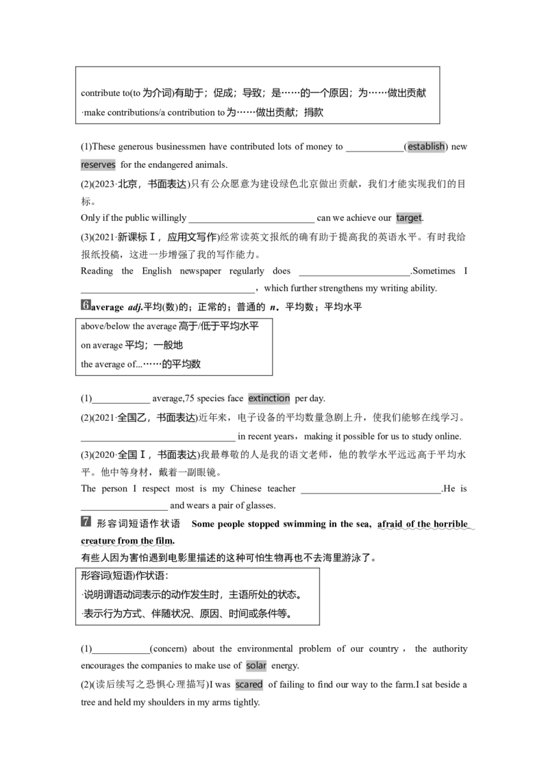 必修第二册　Unit6　Earthfirst_3.2025英语总复习_2025年新高考资料_一轮复习_2025高考大一轮复习讲义+课件（完结）_2025高考大一轮复习英语（外研版）_大一轮复习讲义_必修第二册