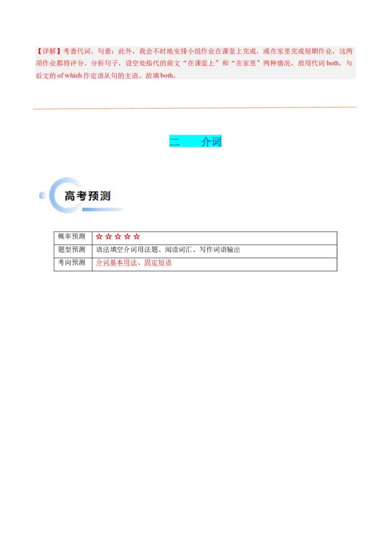 抢分法宝02代词+介词（解析版）_3.2025英语总复习_2024年新高考资料_5.2024三轮冲刺_备战2024年高考英语抢分秘籍（新高考专用）320572034_语法填空考点