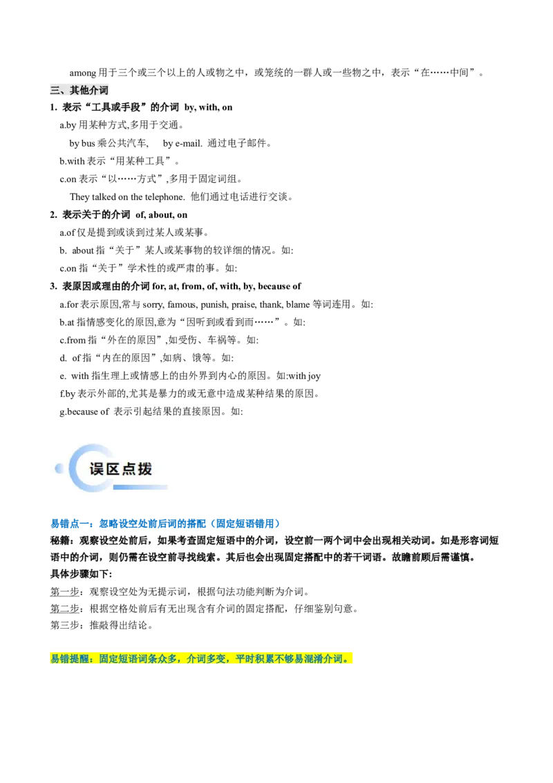 抢分法宝02代词+介词（解析版）_3.2025英语总复习_2024年新高考资料_5.2024三轮冲刺_备战2024年高考英语抢分秘籍（新高考专用）320572034_语法填空考点