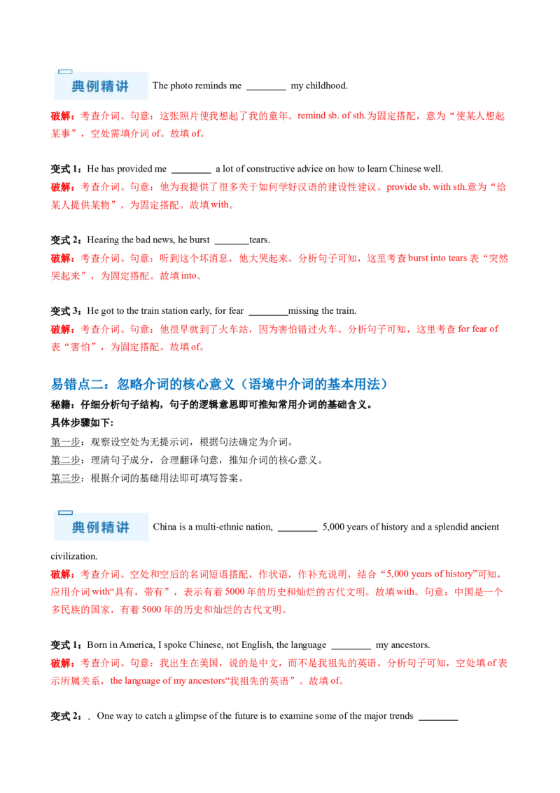 抢分法宝02代词+介词（解析版）_3.2025英语总复习_2024年新高考资料_5.2024三轮冲刺_备战2024年高考英语抢分秘籍（新高考专用）320572034_语法填空考点