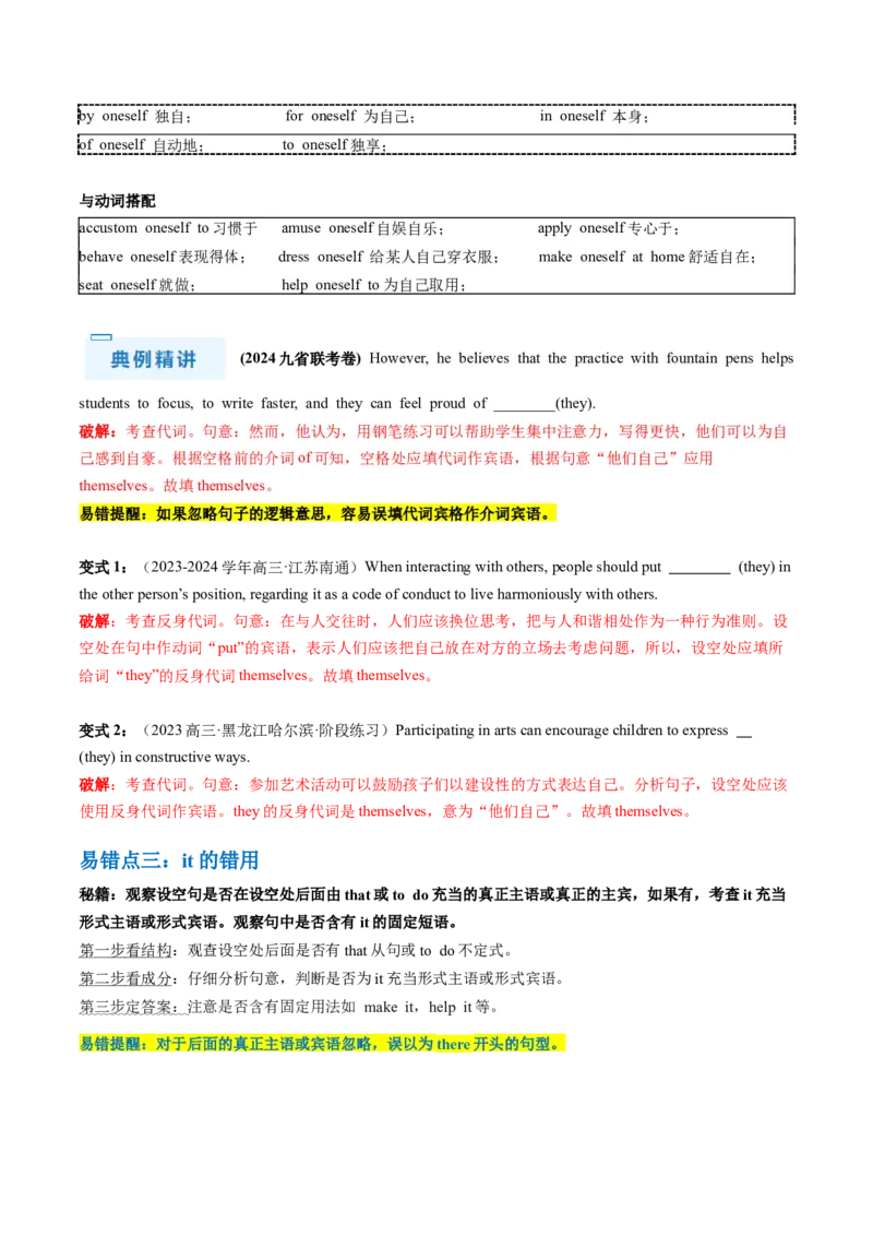 抢分法宝02代词+介词（解析版）_3.2025英语总复习_2024年新高考资料_5.2024三轮冲刺_备战2024年高考英语抢分秘籍（新高考专用）320572034_语法填空考点