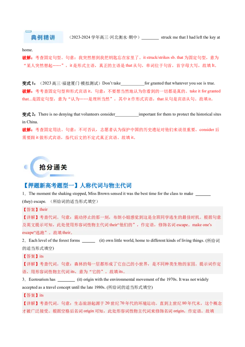 抢分法宝02代词+介词（解析版）_3.2025英语总复习_2024年新高考资料_5.2024三轮冲刺_备战2024年高考英语抢分秘籍（新高考专用）320572034_语法填空考点