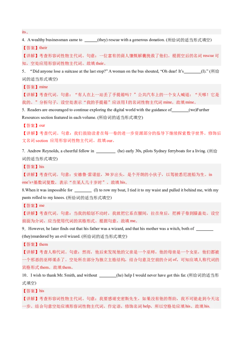 抢分法宝02代词+介词（解析版）_3.2025英语总复习_2024年新高考资料_5.2024三轮冲刺_备战2024年高考英语抢分秘籍（新高考专用）320572034_语法填空考点