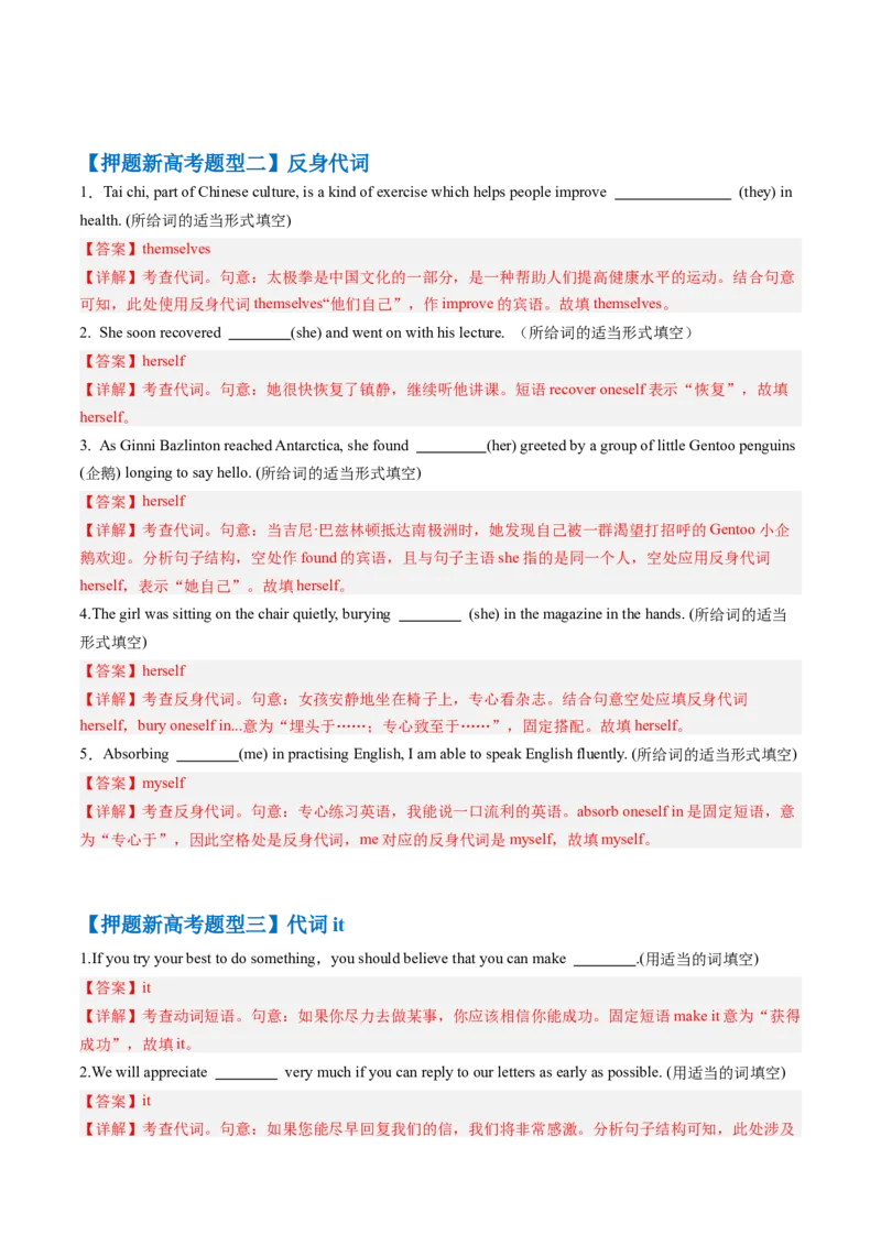 抢分法宝02代词+介词（解析版）_3.2025英语总复习_2024年新高考资料_5.2024三轮冲刺_备战2024年高考英语抢分秘籍（新高考专用）320572034_语法填空考点