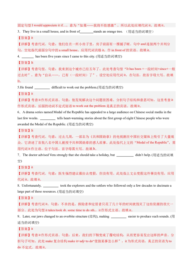 抢分法宝02代词+介词（解析版）_3.2025英语总复习_2024年新高考资料_5.2024三轮冲刺_备战2024年高考英语抢分秘籍（新高考专用）320572034_语法填空考点