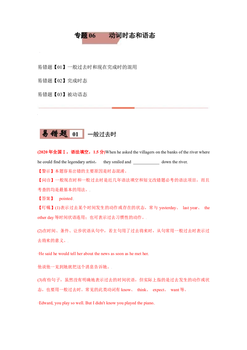 易错点06动词时态和语态-备战2022年高考英语考试易错题（教师版含解析）_3.2025英语总复习_2023年新高考资料_一轮复习_2023年新高考大一轮复习讲义_赠备战2022年高考英语考试易错题
