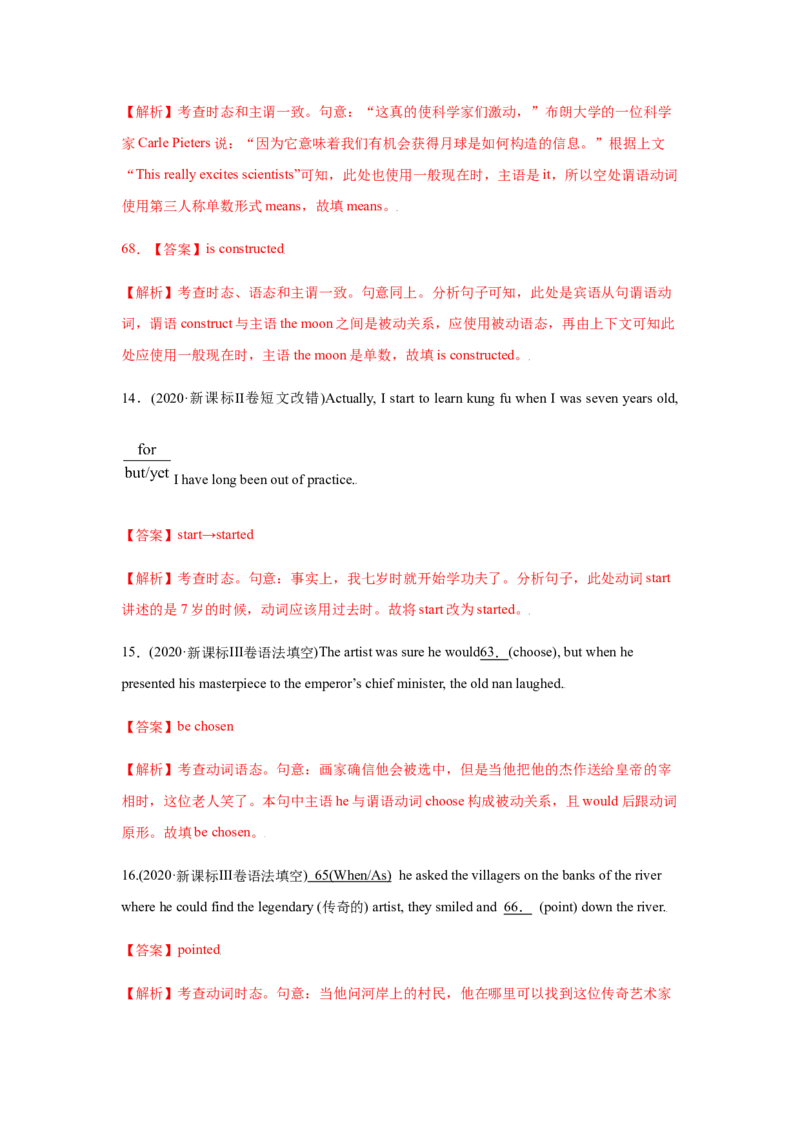 易错点06动词时态和语态-备战2022年高考英语考试易错题（教师版含解析）_3.2025英语总复习_2023年新高考资料_一轮复习_2023年新高考大一轮复习讲义_赠备战2022年高考英语考试易错题