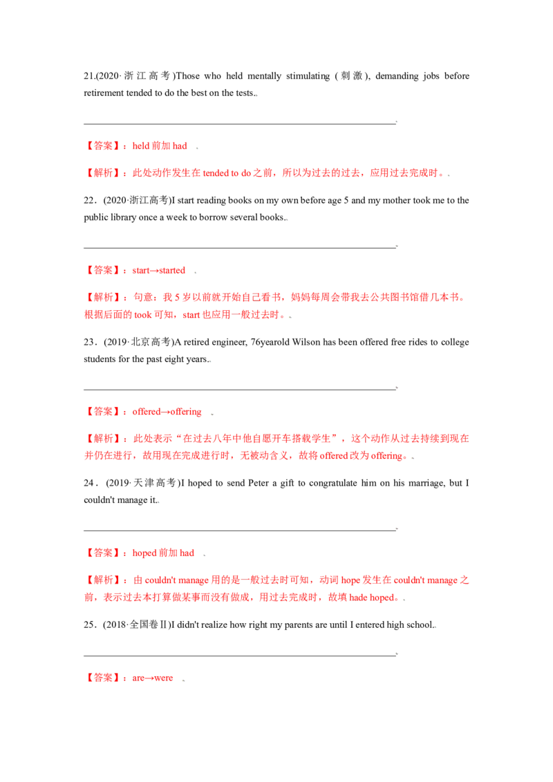 易错点06动词时态和语态-备战2022年高考英语考试易错题（教师版含解析）_3.2025英语总复习_2023年新高考资料_一轮复习_2023年新高考大一轮复习讲义_赠备战2022年高考英语考试易错题