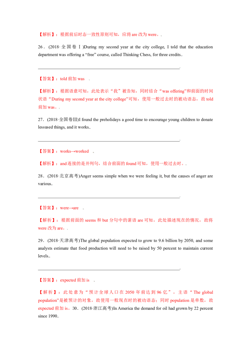 易错点06动词时态和语态-备战2022年高考英语考试易错题（教师版含解析）_3.2025英语总复习_2023年新高考资料_一轮复习_2023年新高考大一轮复习讲义_赠备战2022年高考英语考试易错题