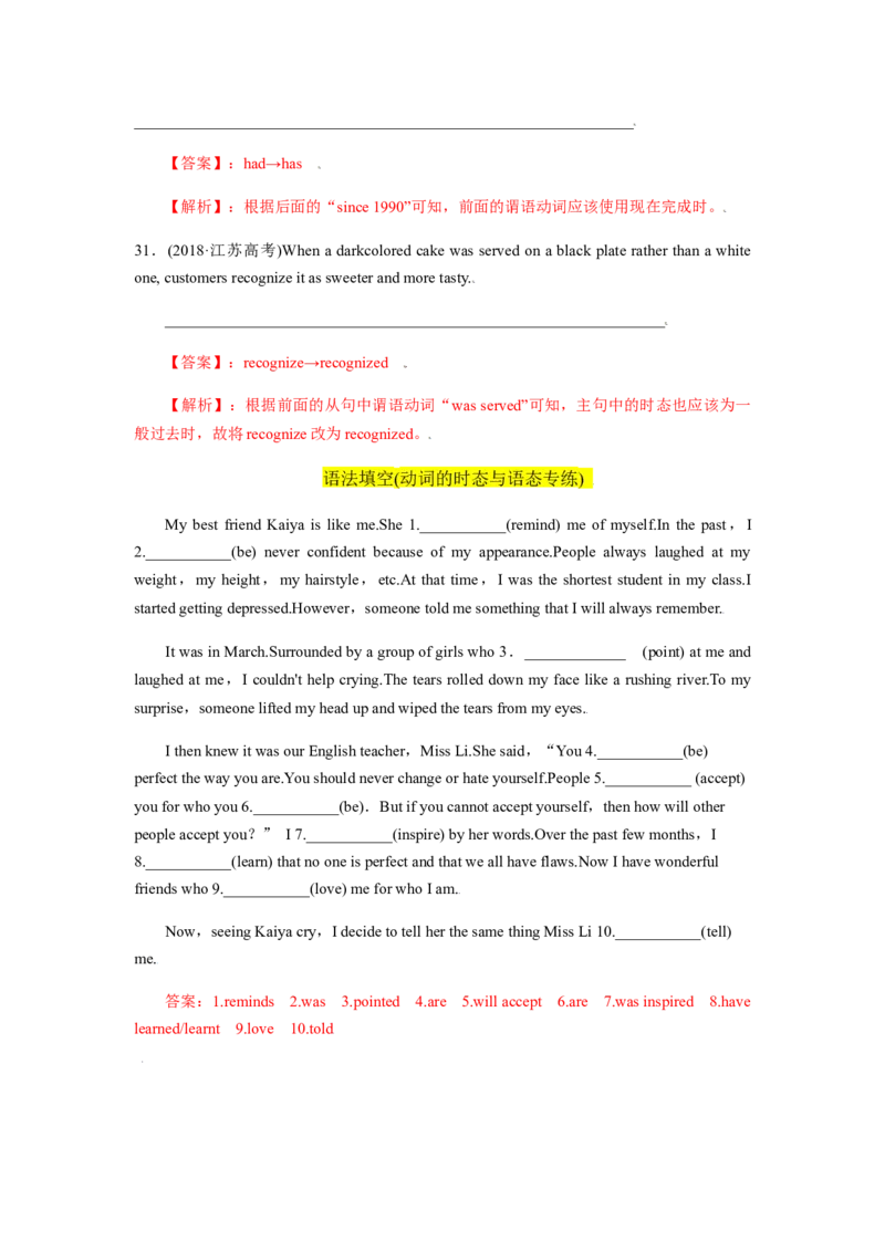 易错点06动词时态和语态-备战2022年高考英语考试易错题（教师版含解析）_3.2025英语总复习_2023年新高考资料_一轮复习_2023年新高考大一轮复习讲义_赠备战2022年高考英语考试易错题