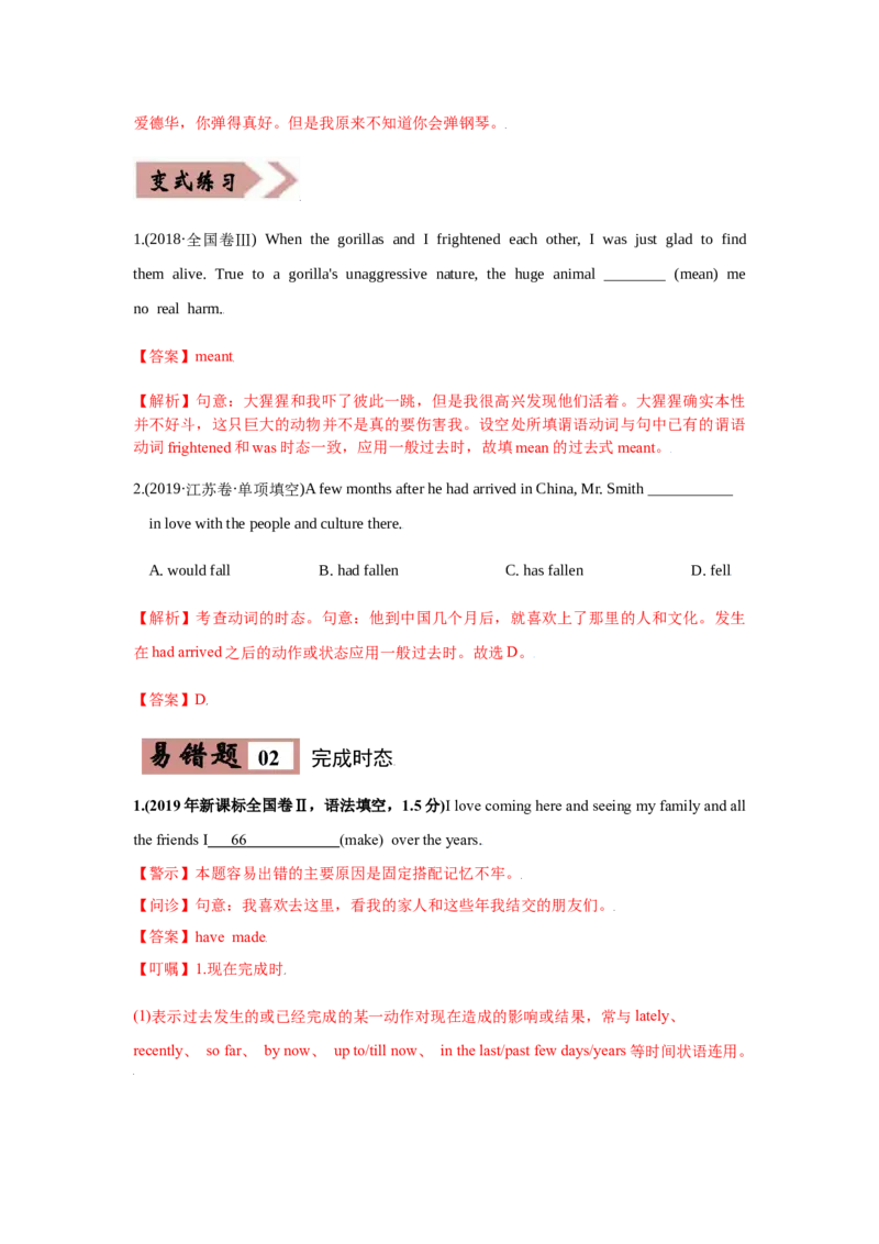易错点06动词时态和语态-备战2022年高考英语考试易错题（教师版含解析）_3.2025英语总复习_2023年新高考资料_一轮复习_2023年新高考大一轮复习讲义_赠备战2022年高考英语考试易错题