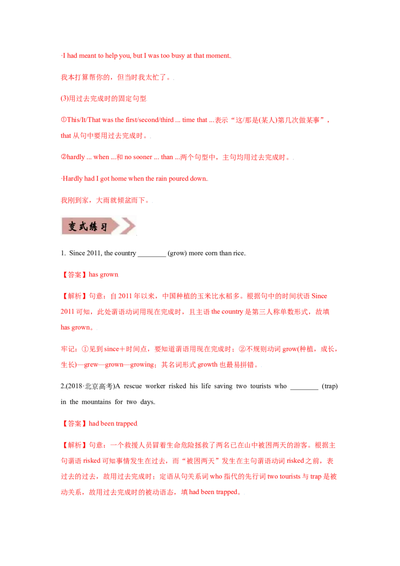 易错点06动词时态和语态-备战2022年高考英语考试易错题（教师版含解析）_3.2025英语总复习_2023年新高考资料_一轮复习_2023年新高考大一轮复习讲义_赠备战2022年高考英语考试易错题