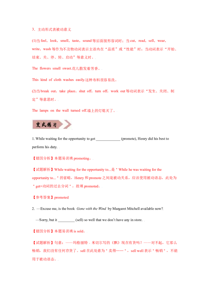易错点06动词时态和语态-备战2022年高考英语考试易错题（教师版含解析）_3.2025英语总复习_2023年新高考资料_一轮复习_2023年新高考大一轮复习讲义_赠备战2022年高考英语考试易错题