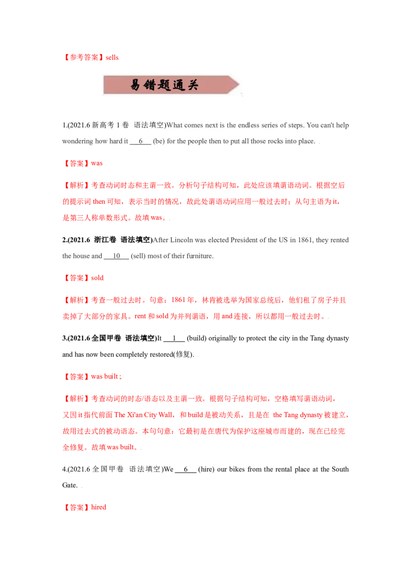 易错点06动词时态和语态-备战2022年高考英语考试易错题（教师版含解析）_3.2025英语总复习_2023年新高考资料_一轮复习_2023年新高考大一轮复习讲义_赠备战2022年高考英语考试易错题