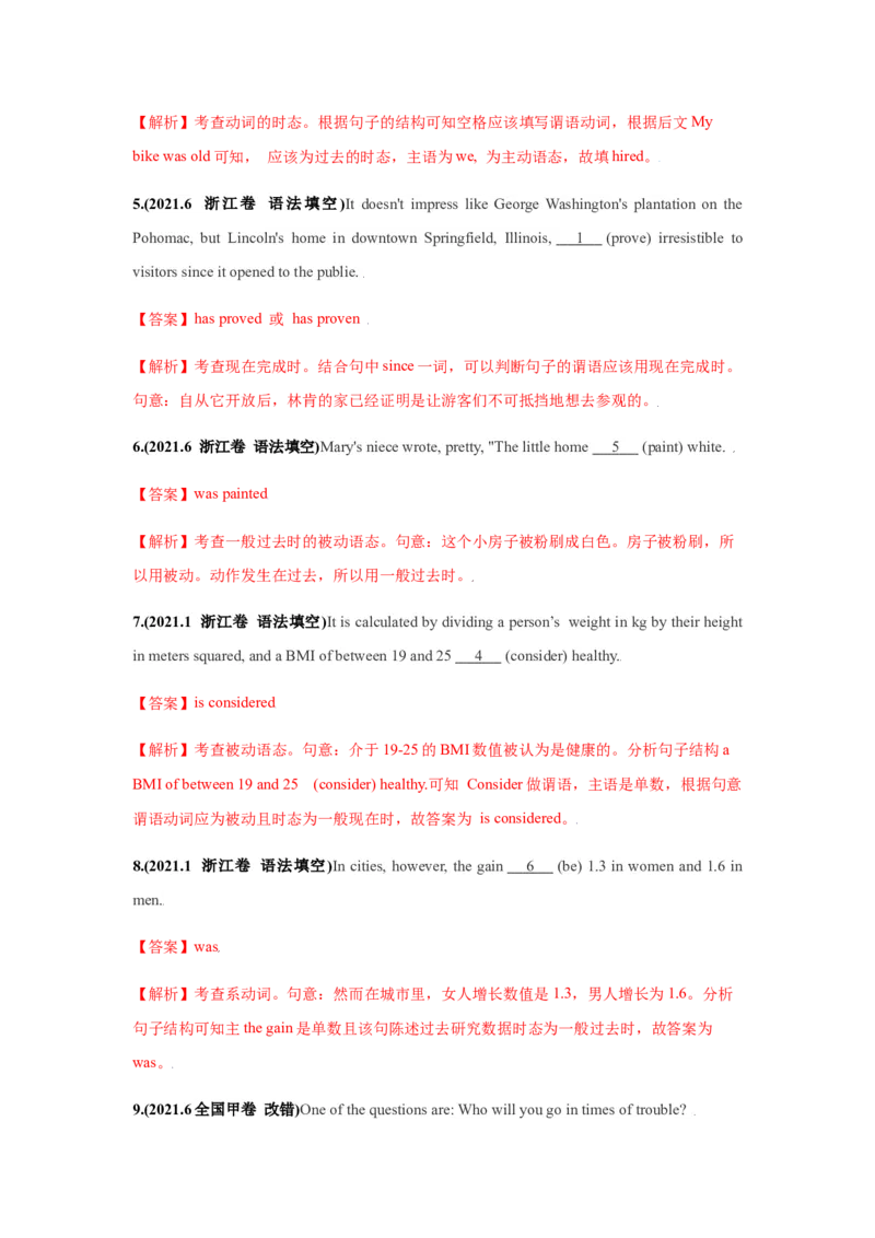 易错点06动词时态和语态-备战2022年高考英语考试易错题（教师版含解析）_3.2025英语总复习_2023年新高考资料_一轮复习_2023年新高考大一轮复习讲义_赠备战2022年高考英语考试易错题