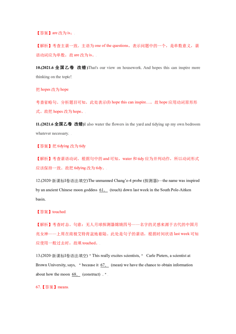 易错点06动词时态和语态-备战2022年高考英语考试易错题（教师版含解析）_3.2025英语总复习_2023年新高考资料_一轮复习_2023年新高考大一轮复习讲义_赠备战2022年高考英语考试易错题