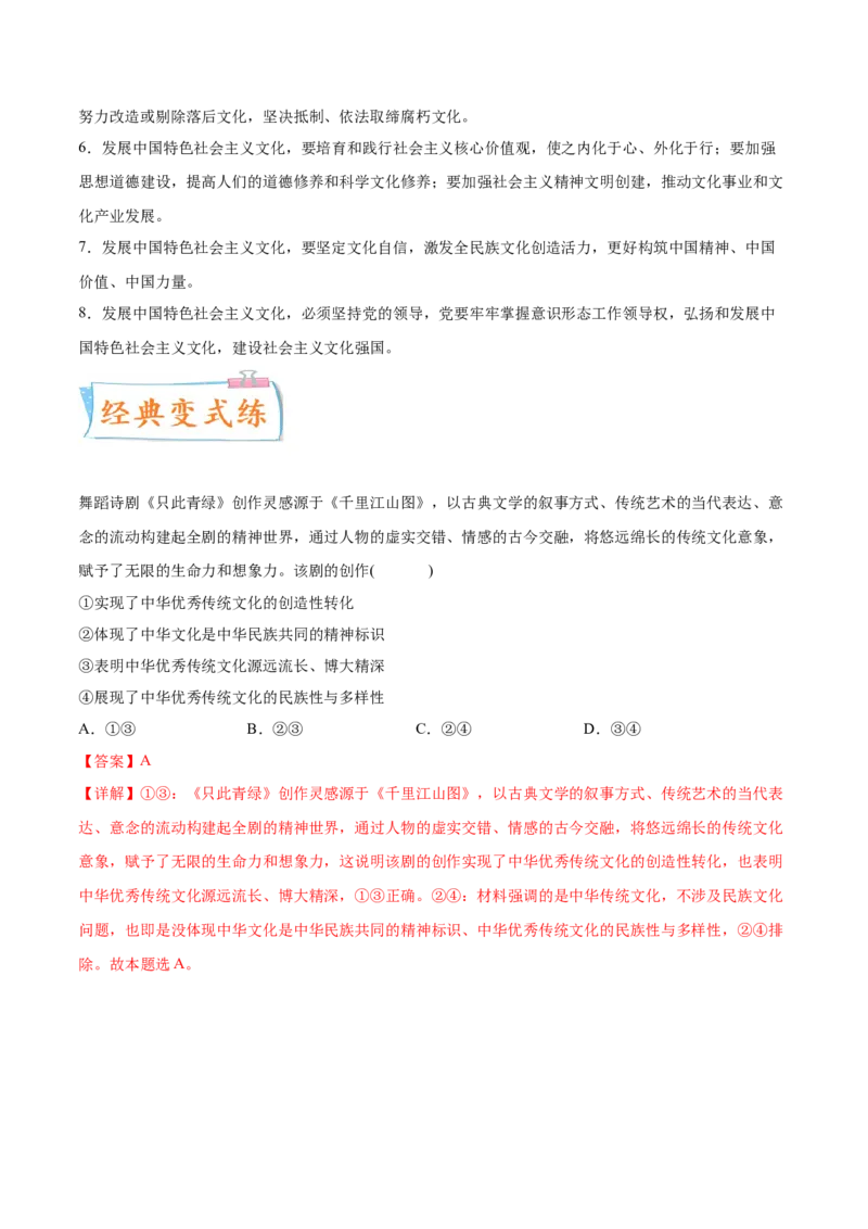 考向12发展中国特色社会主义文化（解析版）_8.2025政治总复习_2023年新高考资料_一轮复习_备战2023年高考政治一轮复习考点微专题（新高考专用）