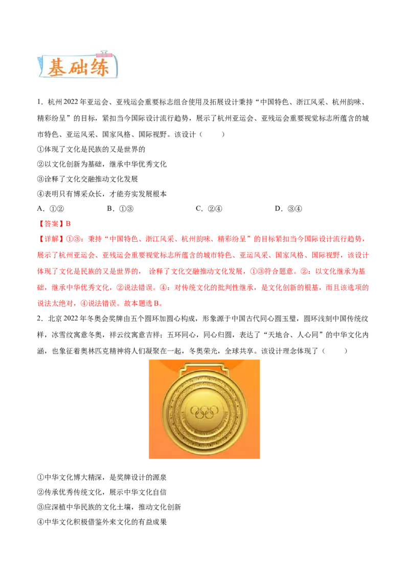 考向12发展中国特色社会主义文化（解析版）_8.2025政治总复习_2023年新高考资料_一轮复习_备战2023年高考政治一轮复习考点微专题（新高考专用）