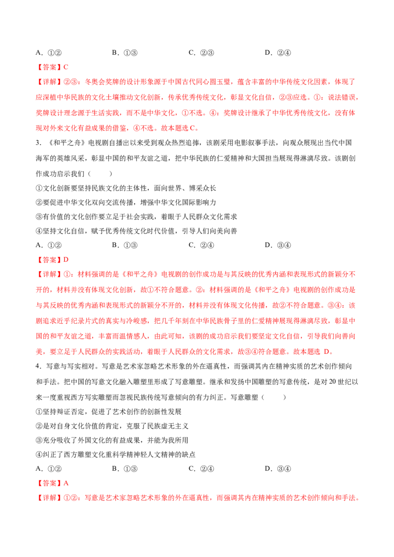 考向12发展中国特色社会主义文化（解析版）_8.2025政治总复习_2023年新高考资料_一轮复习_备战2023年高考政治一轮复习考点微专题（新高考专用）