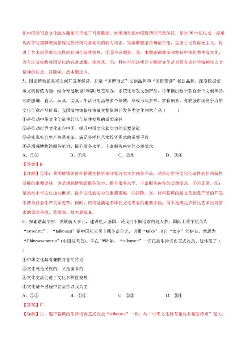 考向12发展中国特色社会主义文化（解析版）_8.2025政治总复习_2023年新高考资料_一轮复习_备战2023年高考政治一轮复习考点微专题（新高考专用）