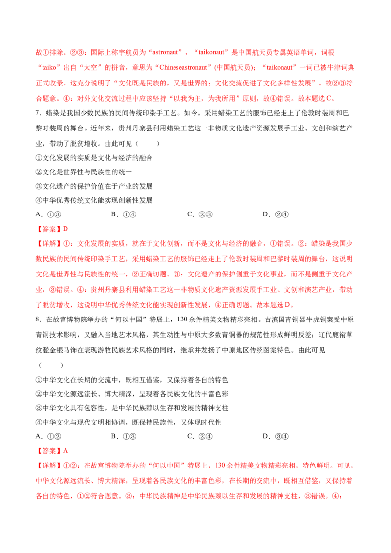 考向12发展中国特色社会主义文化（解析版）_8.2025政治总复习_2023年新高考资料_一轮复习_备战2023年高考政治一轮复习考点微专题（新高考专用）