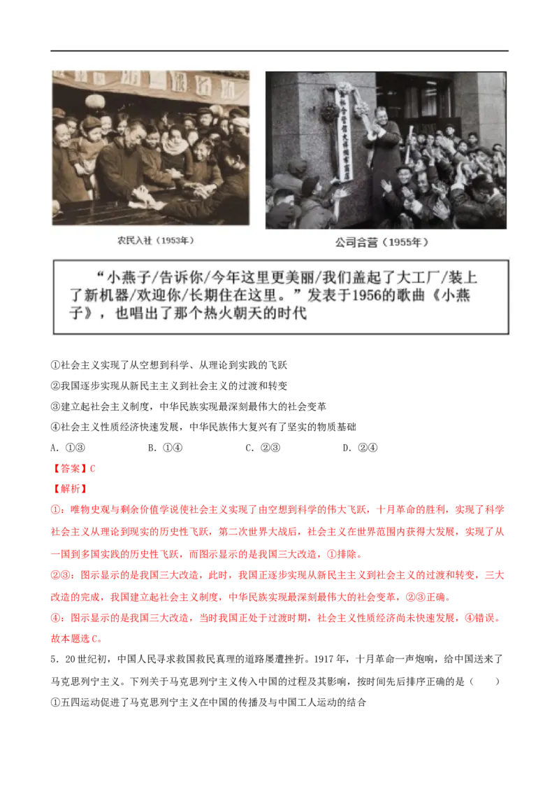 第02练只有社会主义才能救中国（解析版）_8.2025政治总复习_2023年新高考资料_一轮复习_2023年高考政治一轮复习小题多维练（新高考专用）