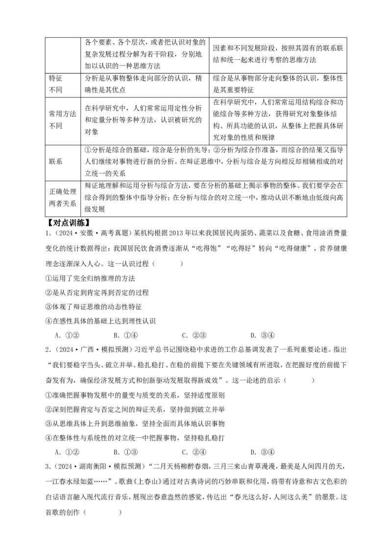 第八课把握辩证分合学案（原卷版）抢分秘籍2025年高考政治一轮复习精讲精练_8.2025政治总复习_2025年新高考资料_一轮复习_2025年高考政治一轮复习精讲精练（原卷版+解析版）