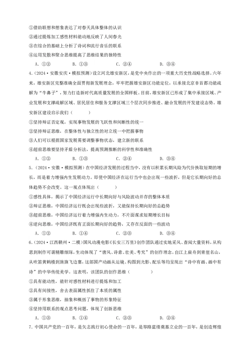 第八课把握辩证分合学案（原卷版）抢分秘籍2025年高考政治一轮复习精讲精练_8.2025政治总复习_2025年新高考资料_一轮复习_2025年高考政治一轮复习精讲精练（原卷版+解析版）