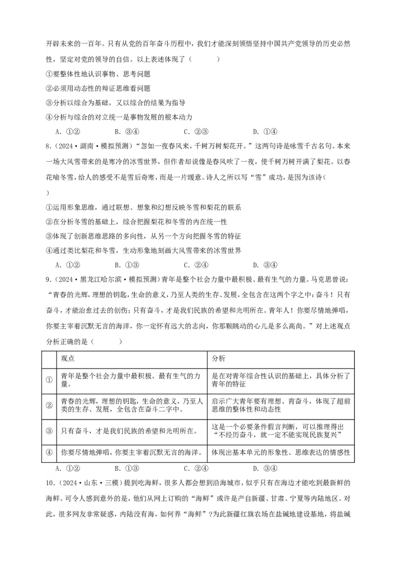 第八课把握辩证分合学案（原卷版）抢分秘籍2025年高考政治一轮复习精讲精练_8.2025政治总复习_2025年新高考资料_一轮复习_2025年高考政治一轮复习精讲精练（原卷版+解析版）