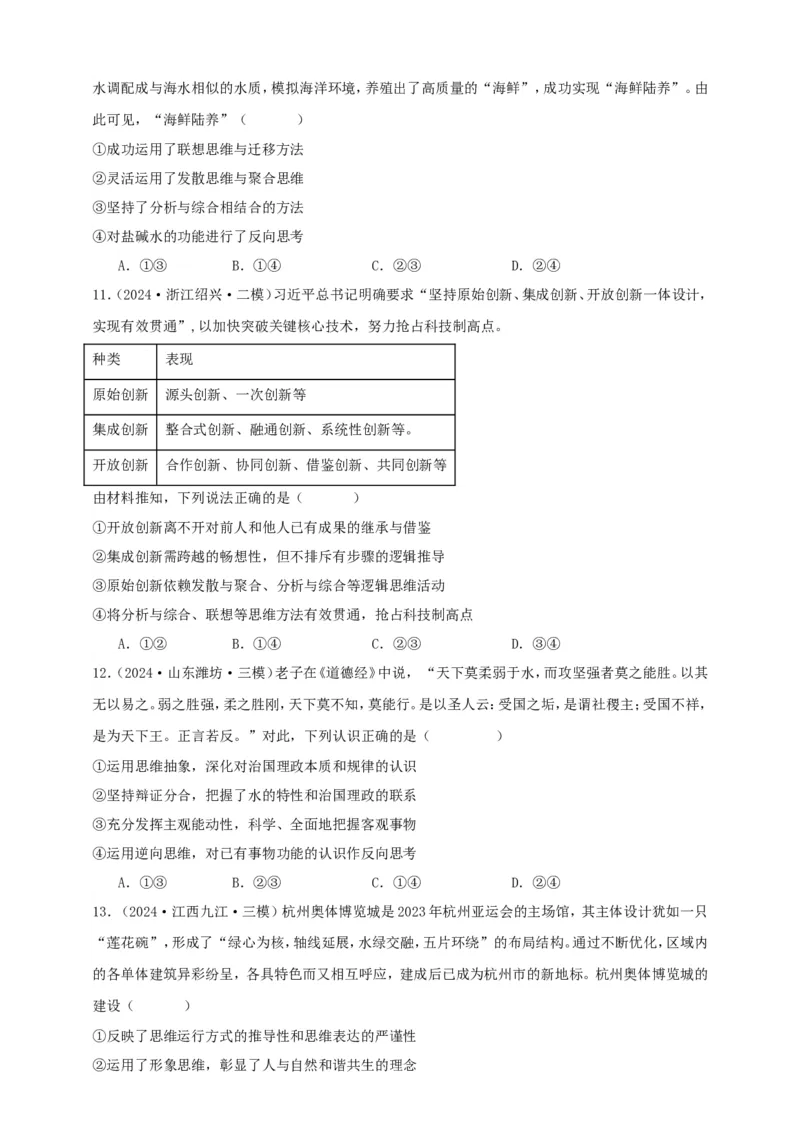 第八课把握辩证分合学案（原卷版）抢分秘籍2025年高考政治一轮复习精讲精练_8.2025政治总复习_2025年新高考资料_一轮复习_2025年高考政治一轮复习精讲精练（原卷版+解析版）