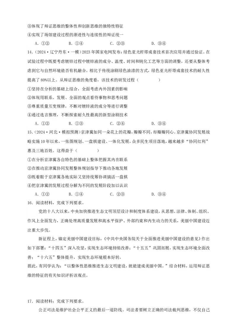 第八课把握辩证分合学案（原卷版）抢分秘籍2025年高考政治一轮复习精讲精练_8.2025政治总复习_2025年新高考资料_一轮复习_2025年高考政治一轮复习精讲精练（原卷版+解析版）