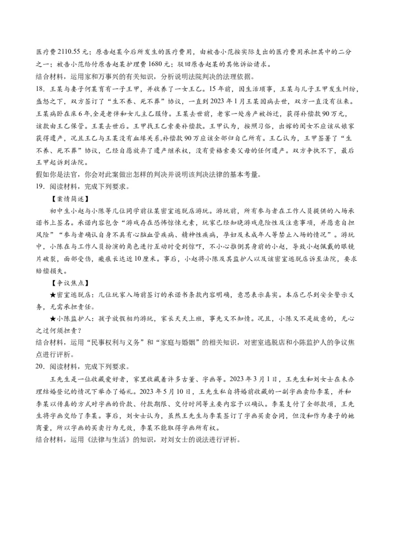 第二单元家庭与婚姻（测试）（原卷版）_8.2025政治总复习_2024年新高考资料_1.2024一轮复习_2024年高考政治一轮复习讲练测（新教材新高考）_选择性必修2