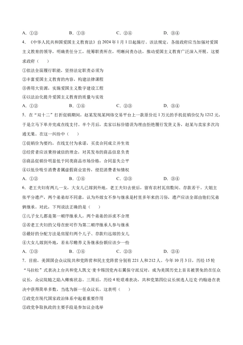 黄金卷07-赢在高考&middot;黄金8卷备战2024年高考政治模拟卷（江苏专用）（考试版）_8.2025政治总复习_2024年新高考资料_4.2024高考模拟预测试卷