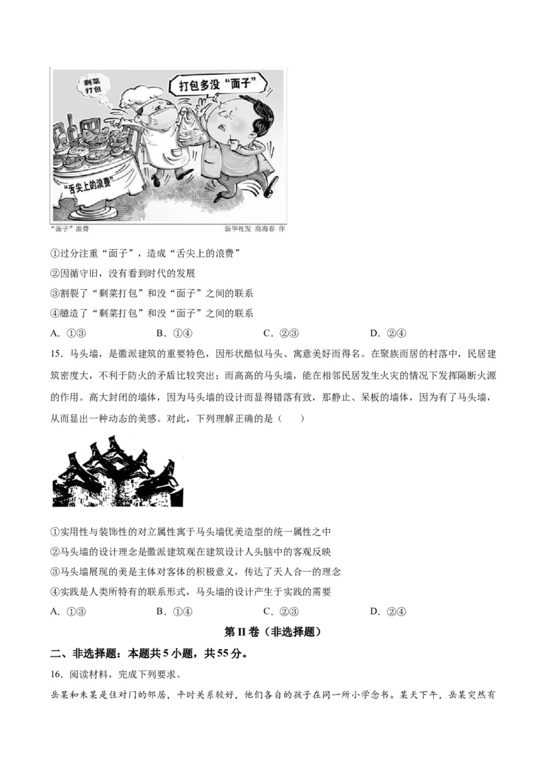 黄金卷07-赢在高考&middot;黄金8卷备战2024年高考政治模拟卷（江苏专用）（考试版）_8.2025政治总复习_2024年新高考资料_4.2024高考模拟预测试卷