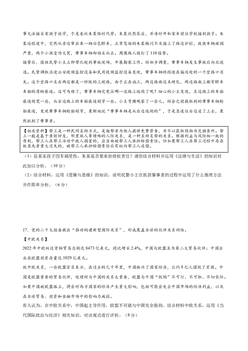 黄金卷07-赢在高考&middot;黄金8卷备战2024年高考政治模拟卷（江苏专用）（考试版）_8.2025政治总复习_2024年新高考资料_4.2024高考模拟预测试卷