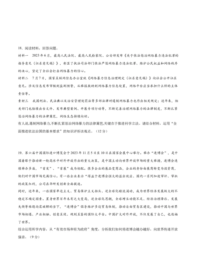 黄金卷07-赢在高考&middot;黄金8卷备战2024年高考政治模拟卷（江苏专用）（考试版）_8.2025政治总复习_2024年新高考资料_4.2024高考模拟预测试卷