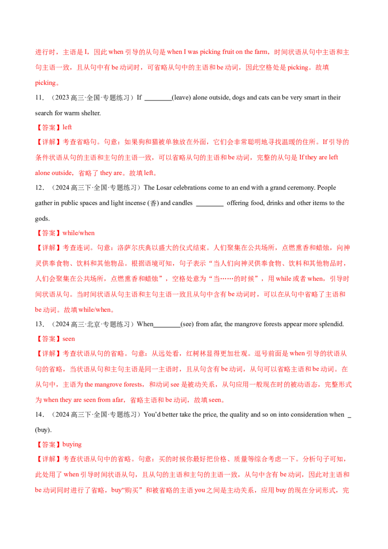 必修三Unit3DiverseCultures语法知识+读后续写-筑基讲义（解析版)_3.2025英语总复习_2025年新高考资料_一轮复习_2025年新高考英语一轮总复习筑基培优方案