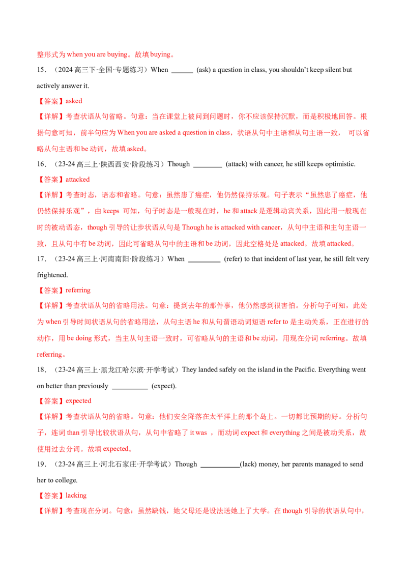 必修三Unit3DiverseCultures语法知识+读后续写-筑基讲义（解析版)_3.2025英语总复习_2025年新高考资料_一轮复习_2025年新高考英语一轮总复习筑基培优方案