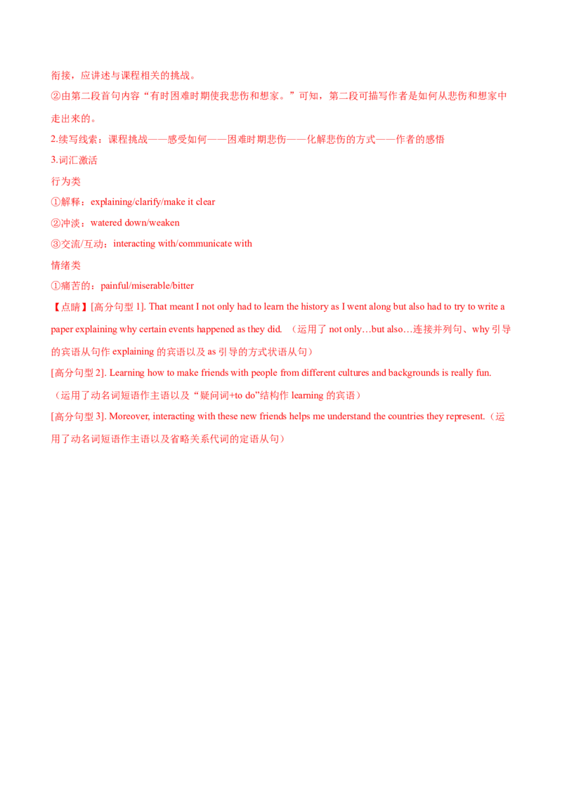 必修三Unit3DiverseCultures语法知识+读后续写-筑基讲义（解析版)_3.2025英语总复习_2025年新高考资料_一轮复习_2025年新高考英语一轮总复习筑基培优方案